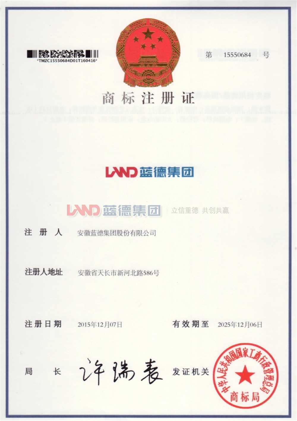 163am银河线路集团+LAND　15550684注册证.jpg4.jpg