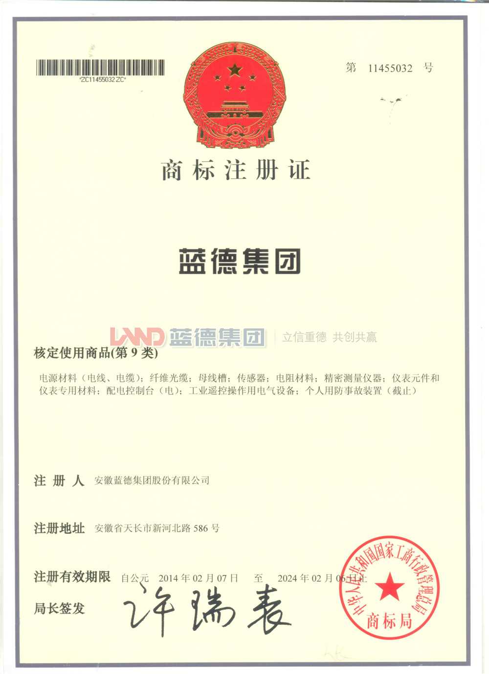 163am银河线路集团商标注册证.jpg